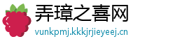 弄璋之喜网